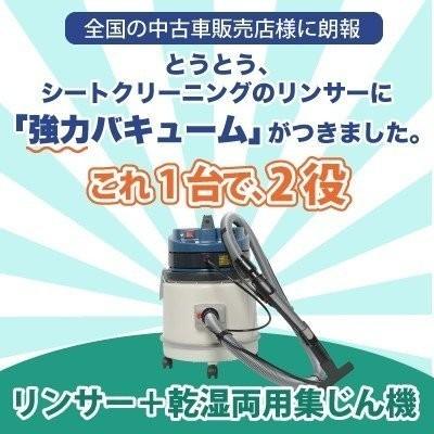 ヒダカ シートクリーニング用リンサー SRV-01C 4mホース仕様セット