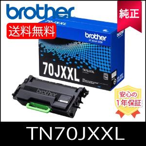 純正】 Brother ブラザー トナー TN70JXXL モノクロ 純正品 : ひふみ