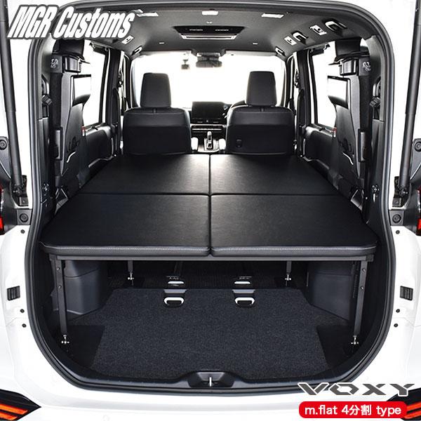 ヴォクシー 新型 90系 m.flat 4分割タイプ ベッドキット 難燃レザー