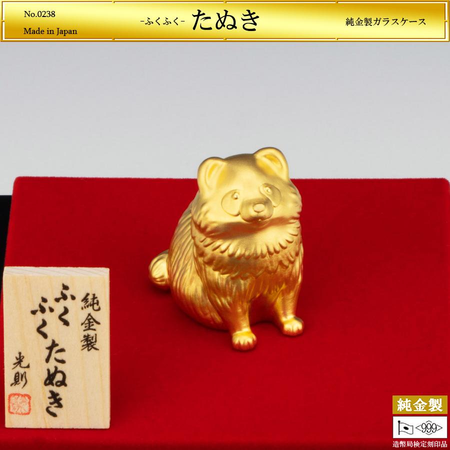 ふくふくたぬき｜純金製置物/ガラスケース 造幣局刻印品 : HIKARI