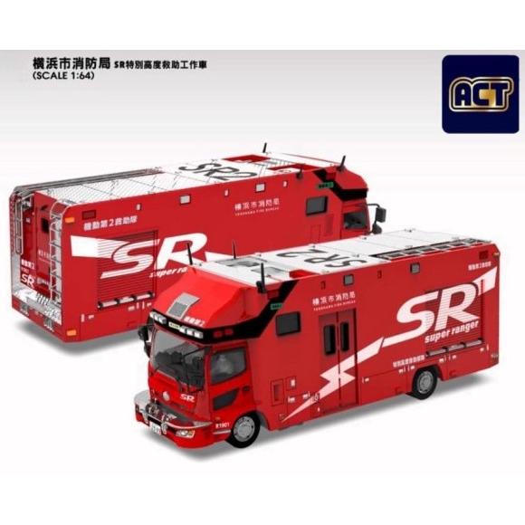 ACTCAR 1/64 横浜市消防局 SR特別高度救助工作車（SR2） 隊員