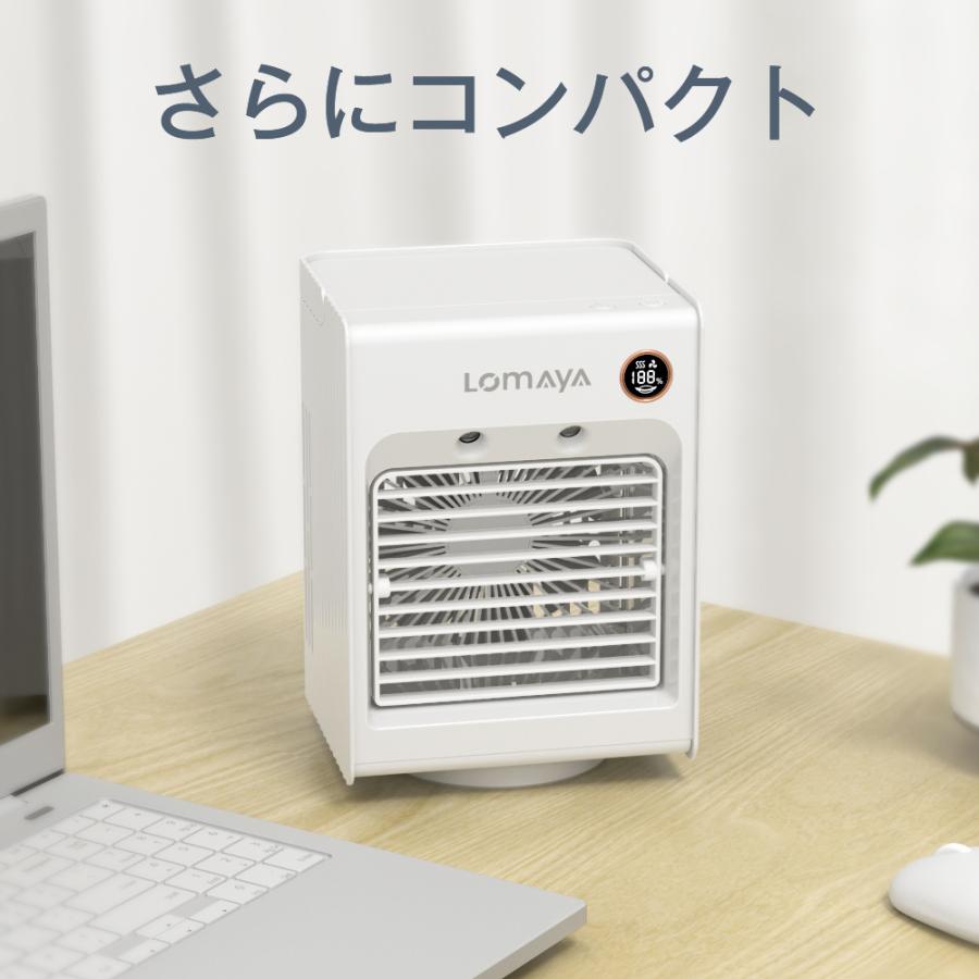LOMAYA 冷風機 冷風扇 自動首振り 充電式 卓上扇風機 静音 スポット