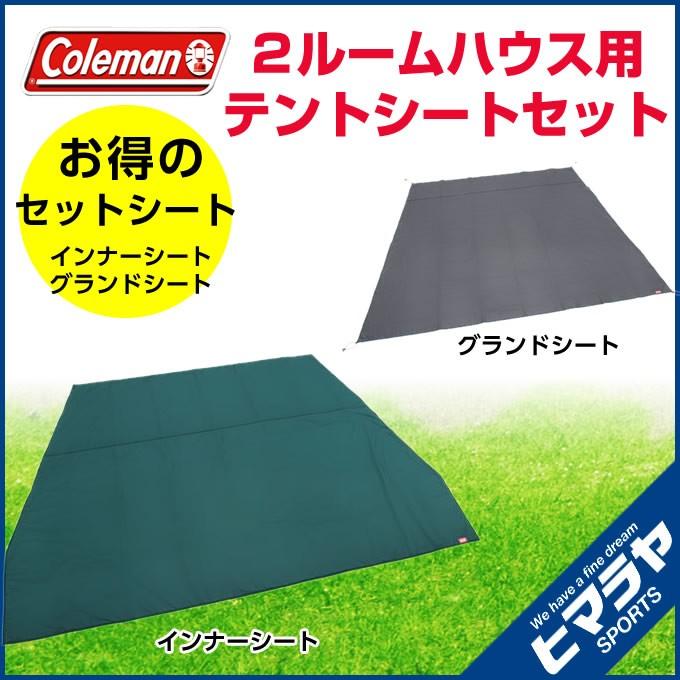 Coleman（コールマン） インナーマットグランドシートセット 旧2ルーム