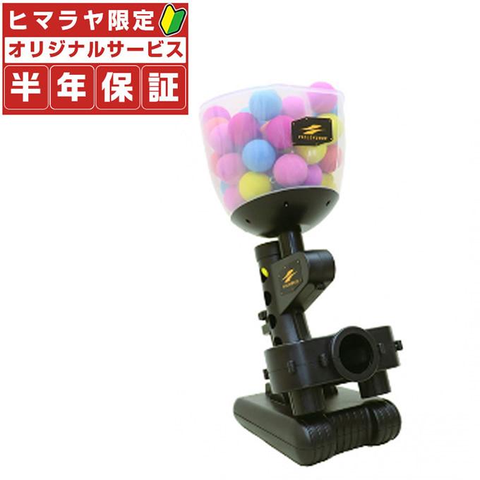 FIELD FORCE（フィールドフォース） 【半年保証付】 野球 トスマシン