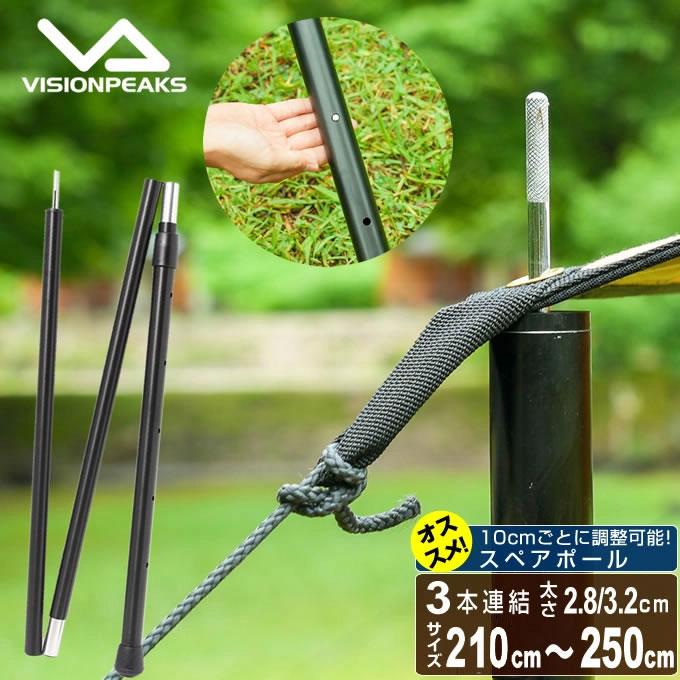 VISIONPEAKS（ビジョンピークス） タープポール テントポール 高さ195