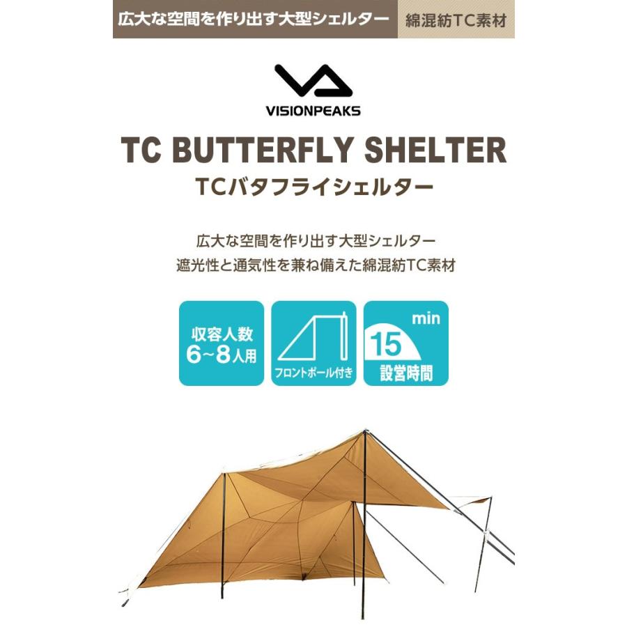 VISIONPEAKS（ビジョンピークス） シェルタータープ ポール付き TC