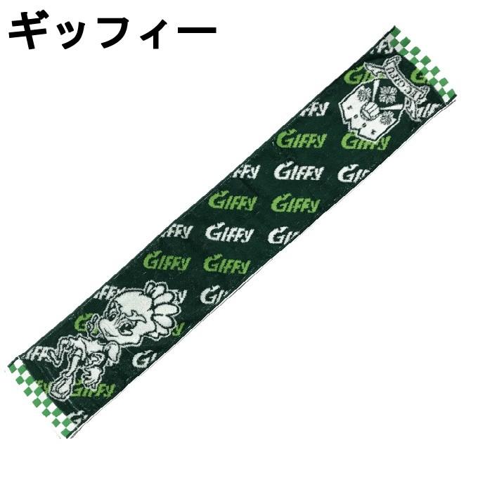 FC岐阜 サッカー 応援グッズ FC岐阜タオルマフラー 20FCギフタオル