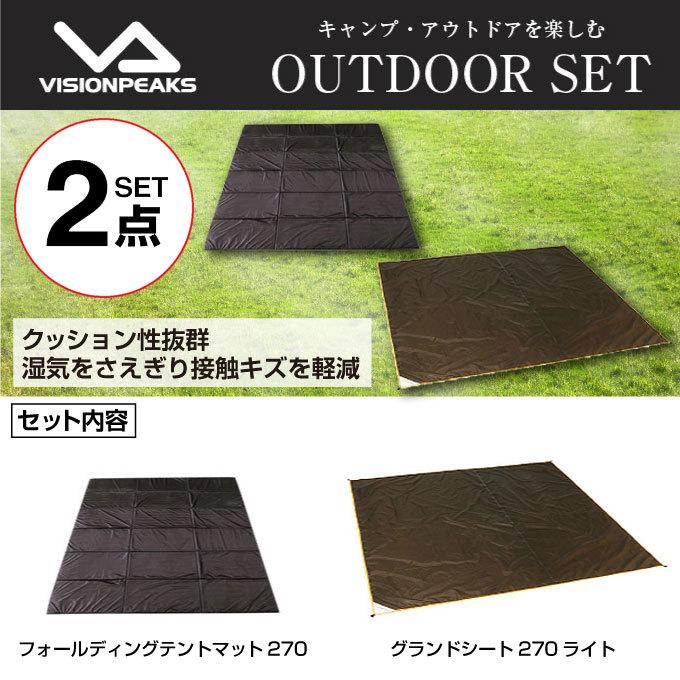 VISIONPEAKS（ビジョンピークス） インナーマットグランドシートセット