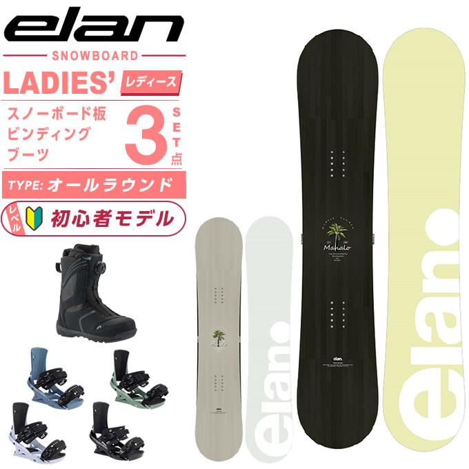 elan（エラン） スノーボード 3点セット レディース MAHALO+FX ONE LYT
