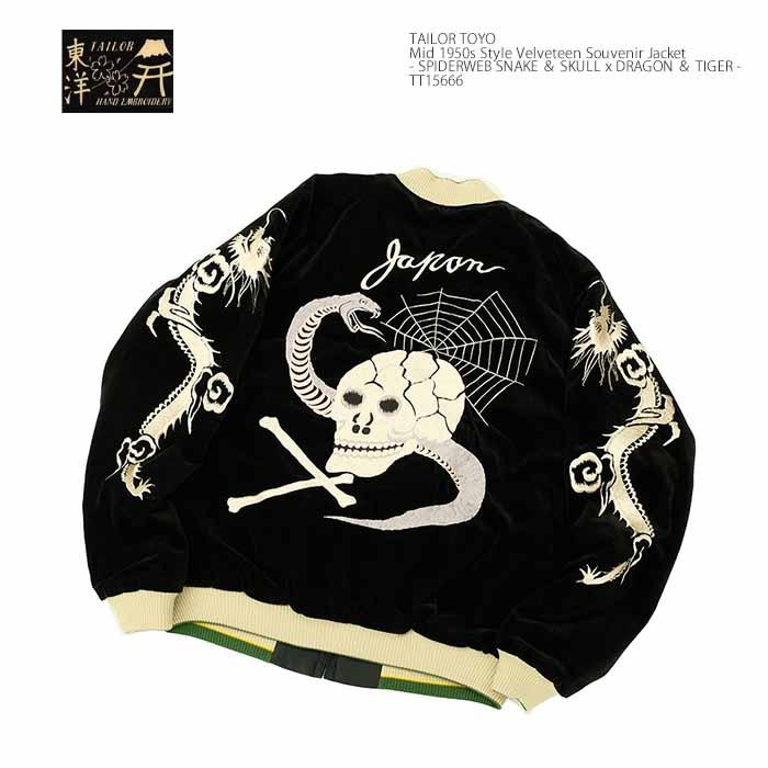 TAILOR TOYO テーラー東洋 TT15666 スカジャン 別珍 キルティング 蛇