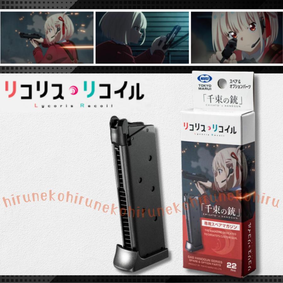 TOKYO MARUI（東京マルイ） 千束の銃 No.82 リコリス・リコイル コラボ