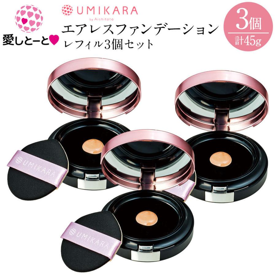 3個セット】UMIKARA エアレスファンデーション ミネラル