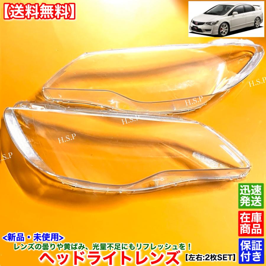 ホンダ（HONDA） 新品 ヘッドライト レンズ 左右 2枚SET シビック