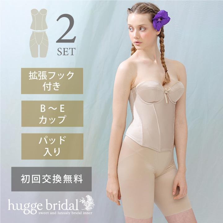 huggeHULA（ハグフラ） ドレスインナー 2点セット ビスチェ ガードル