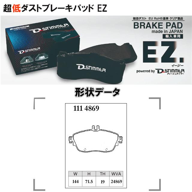 Mercedes-Benz（メルセデス・ベンツ） 低ダスト ブレーキパッド