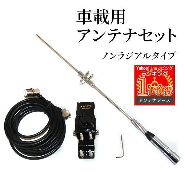 無線アンテナ 車 アンテナセット アマチュア無線 アンテナ 部品 取付