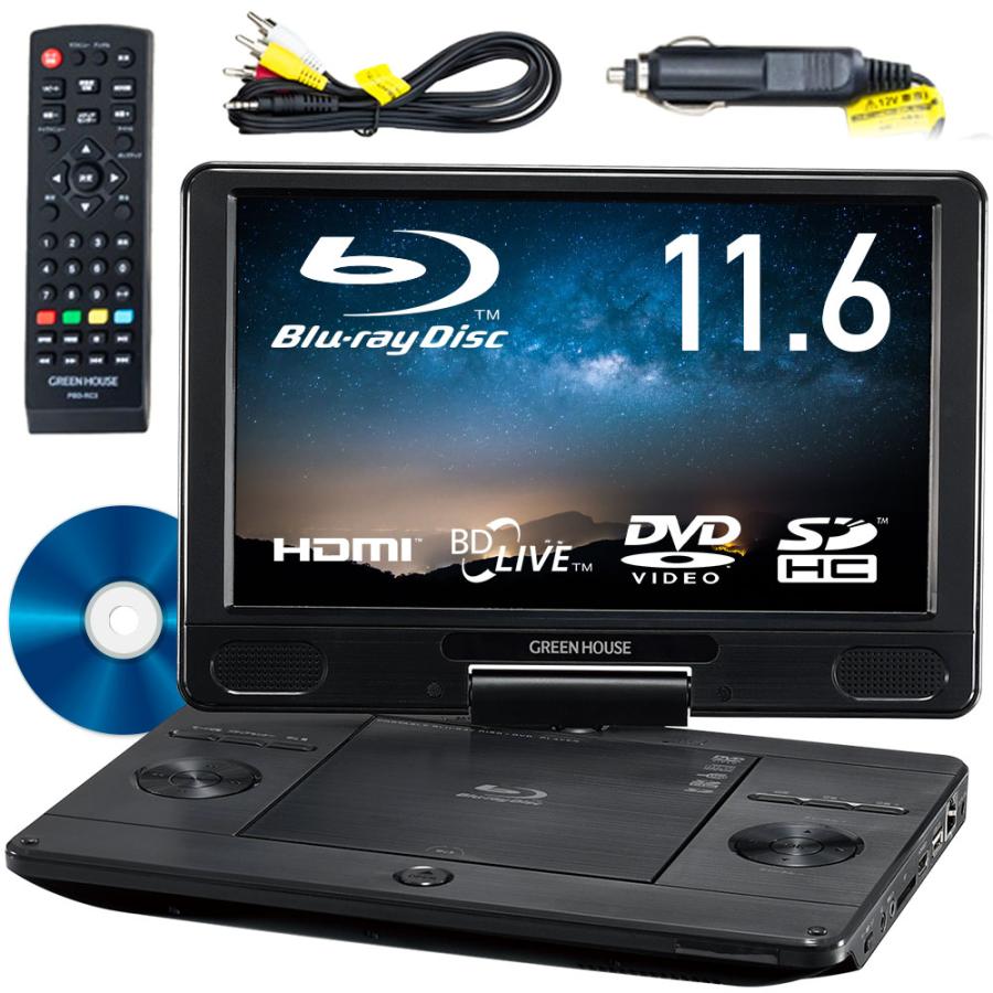 GREEN HOUSE（グリーンハウス） ポータブルdvdプレーヤー ブルーレイ