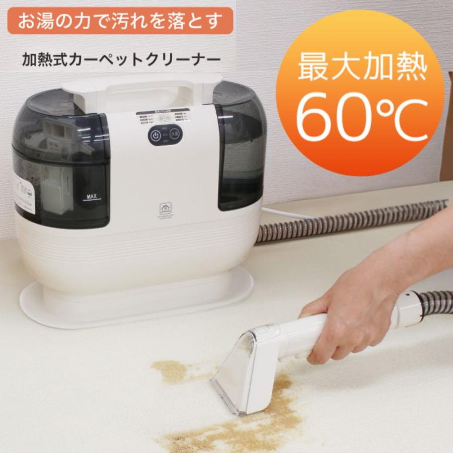 カーペットクリーナー 加熱式 水洗い リンサー 高温 60度 絨毯