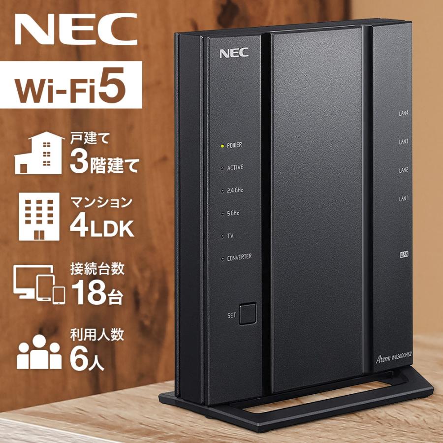 NEC ルーター wifi nec wifiルーター 中継器 pa-wg2600hs2 ワイファイ
