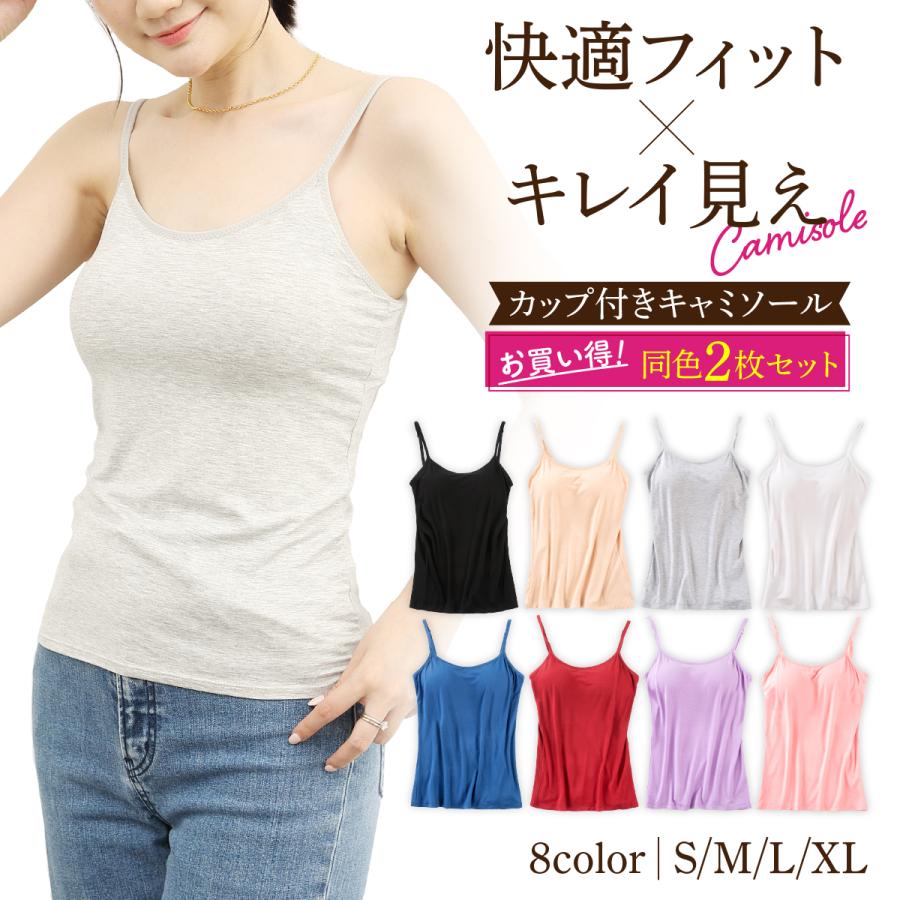 キャミソール カップ付き 2枚セット カップ付きキャミソール ブラ