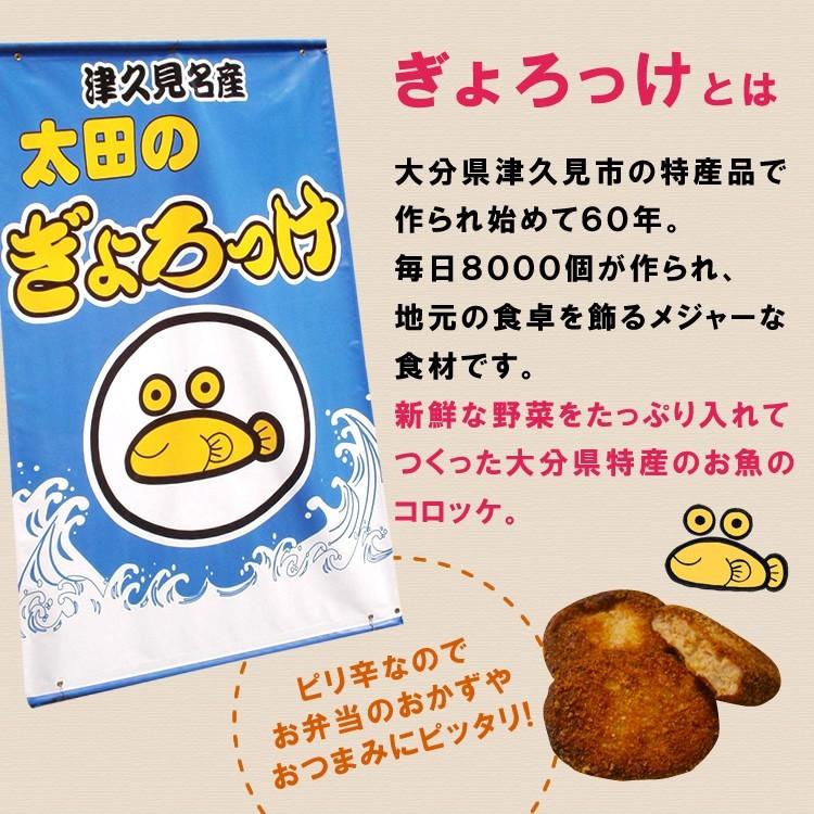 太田商店のぎょろっけ 生冷凍 30個入 魚ろっけ 魚ロッケ ギョロッケ
