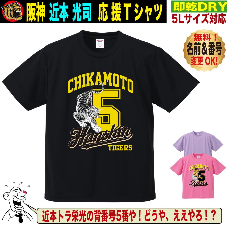 阪神タイガース グッズ Tシャツ 応援 近本光司 ユニフォーム風 優勝
