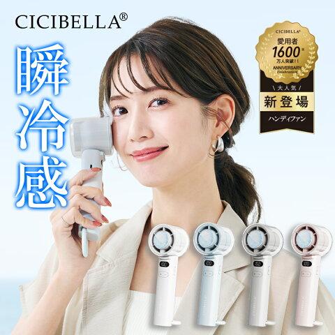 2025新登場 シシベラ 高速冷却ハンディファン ミニ扇風機 卓上扇風機