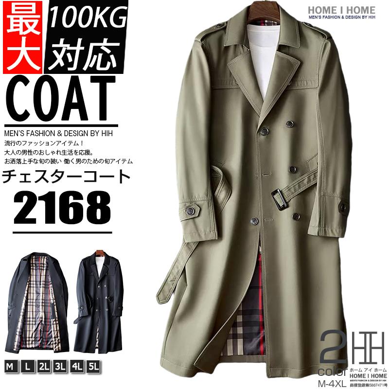 ホームアイホーム ロング ダブルトレンチコートメンズ ビジネス