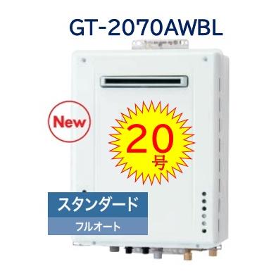 ノーリツ（NORITZ） 【GT-2070AW BL】 スタンダード フルオートガス