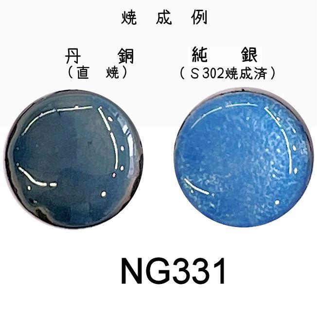 七宝釉薬 七宝焼絵具 NG331 イタリアンブルー（水紺淡） 20g