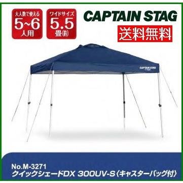 CAPTAIN STAG（キャプテンスタッグ） クイックシェードDX 300UV-S M