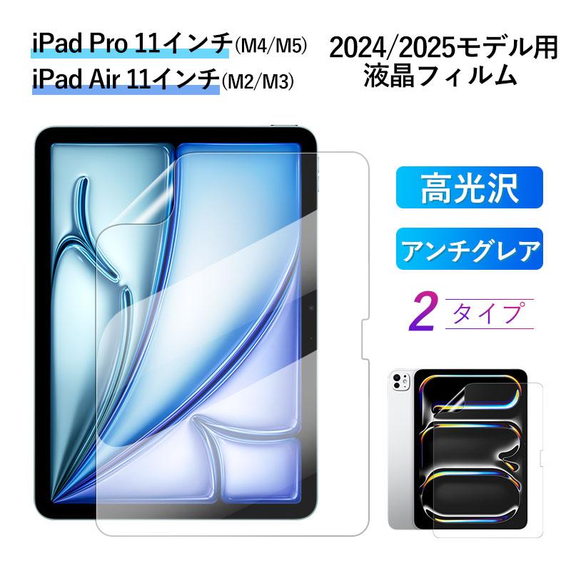 セール iPad Pro 11 インチ (M4/M5)/iPad Air (M2/M3) 2024・2025