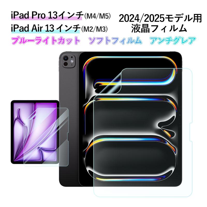 iPad Pro 13インチ(M4/M5)/iPad Air 13インチ(M2/M3) 2024・2025モデル