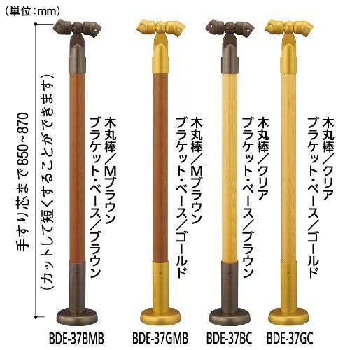 マツ六 室内用手すりコーナー支柱 木製タイプ(アジャスト付) BDE-37 全