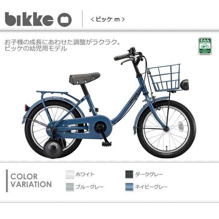 BRIDGESTONE（ブリヂストン） ビッケM 16インチ 変速なし 幼児自転車