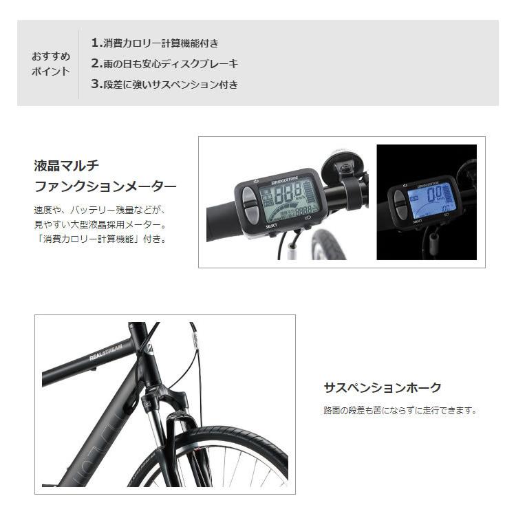 BRIDGESTONE（ブリヂストン） リアルストリーム 電動自転車 2021-2024