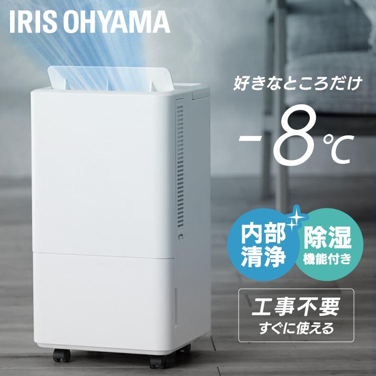 IRIS OHYAMA（アイリスオーヤマ） (工事不要) ポータブルエアコン