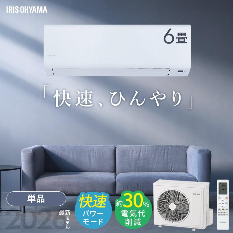 IRIS OHYAMA（アイリスオーヤマ） エアコン 6畳 2.2kW 6畳用 省エネ