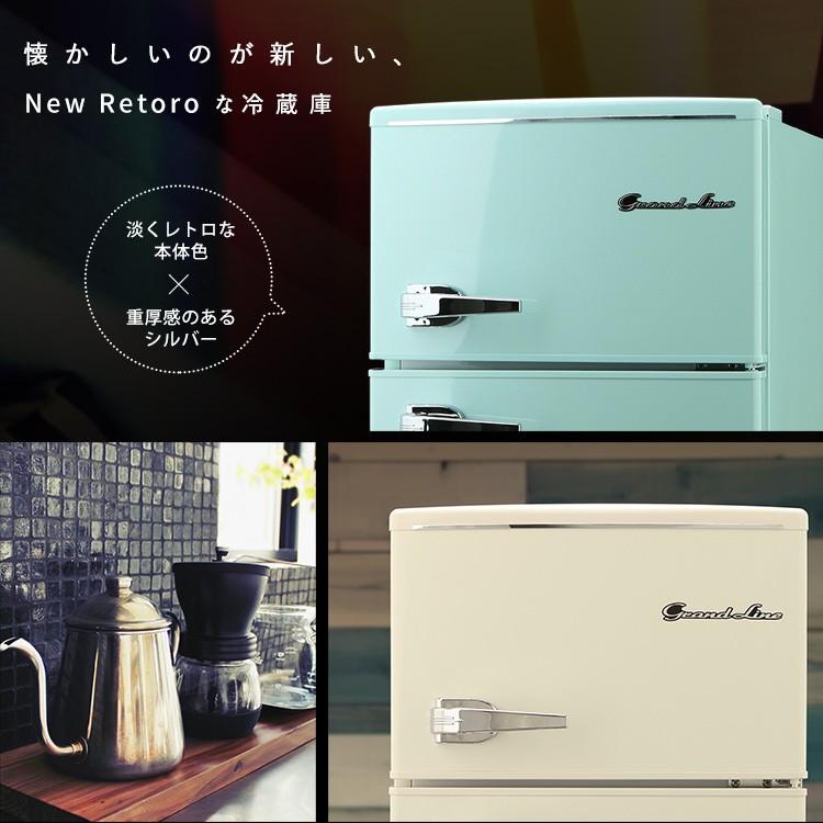 冷蔵庫 冷凍庫 2ドア おしゃれ レトロ 一人暮らし Grand-Line 冷凍