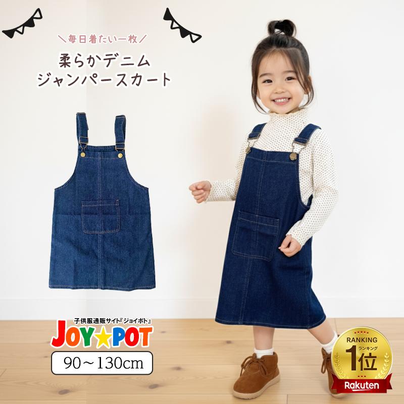 キッズ ベビー服 オーバーオール デニム スカート サロペット ジーンズ