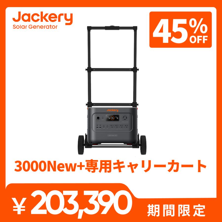 Jackery 【2/27 00:00から 50%OFFクーポン】Jackery ポータブル電源