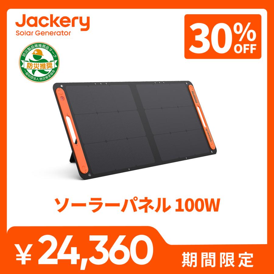 Jackery 【2/27 00:00から 30%OFFクーポン】Jackery SolarSaga100
