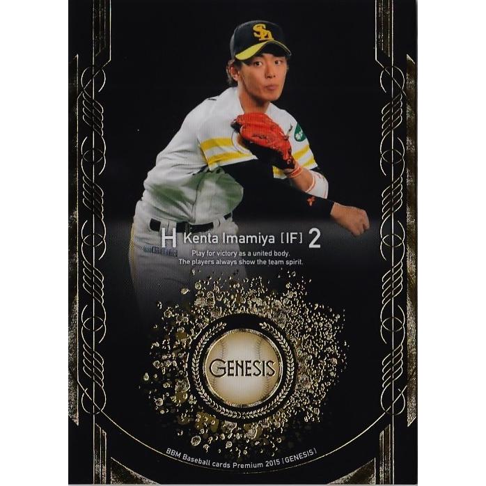 今宮健太 10枚限定 ジェネシス GENESIS 直筆サイン BBM ホークス