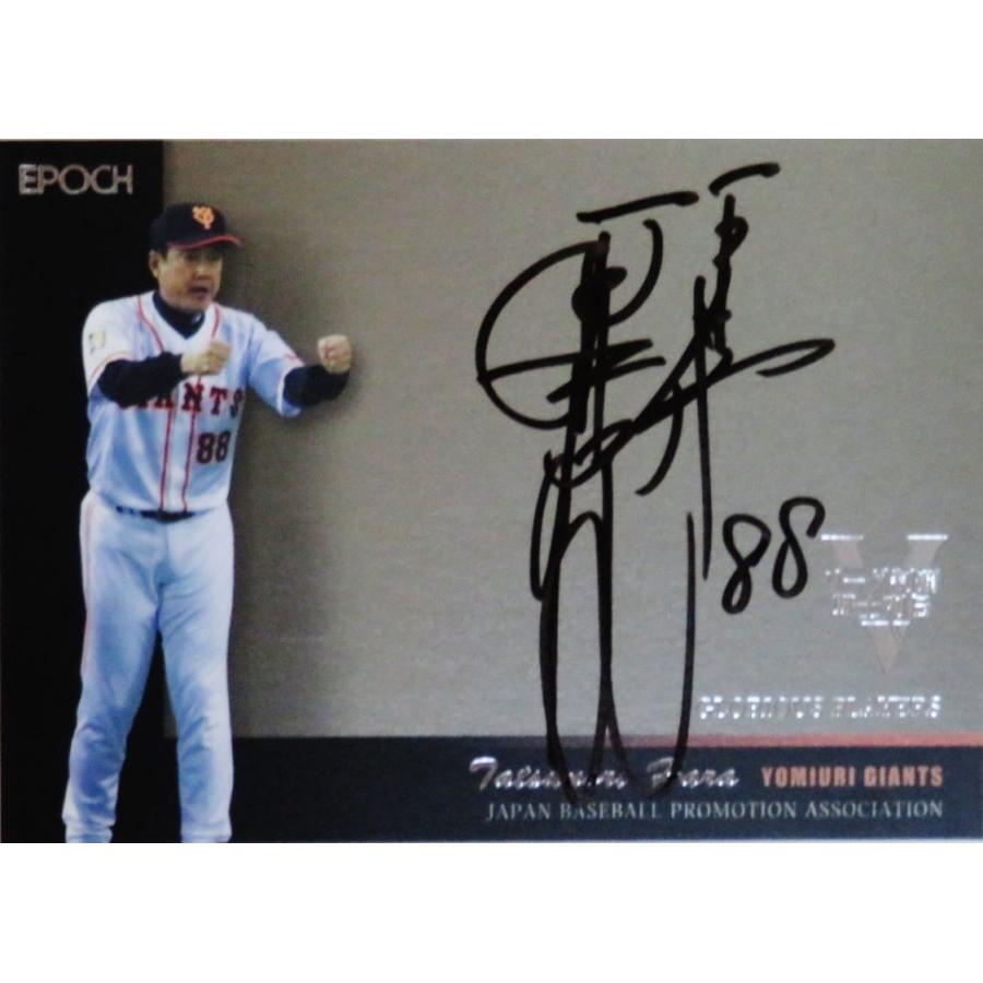 原辰徳/読売ジャイアンツ】エポック2016 プロ野球OBクラブ リーグ制覇