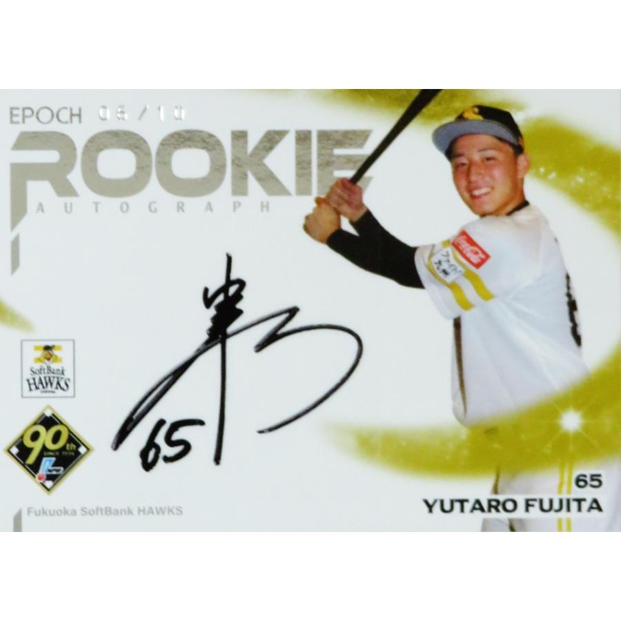 藤田悠太郎(ROOKIE)/福岡ソフトバンクホークス】エポック 2024 NPBプロ