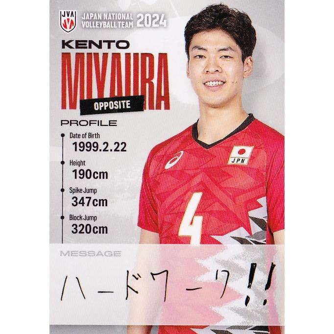 65 【宮浦健人】2024 バレーボール男子日本代表 トレーディングカード