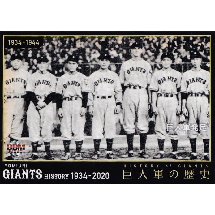 1 【巨人軍発足】2020 BBM 読売ジャイアンツヒストリー 1934-2020