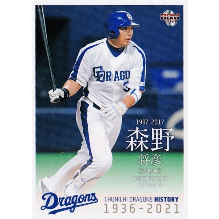 60 【森野将彦】2021 BBM 中日ドラゴンズヒストリー 1936-2021