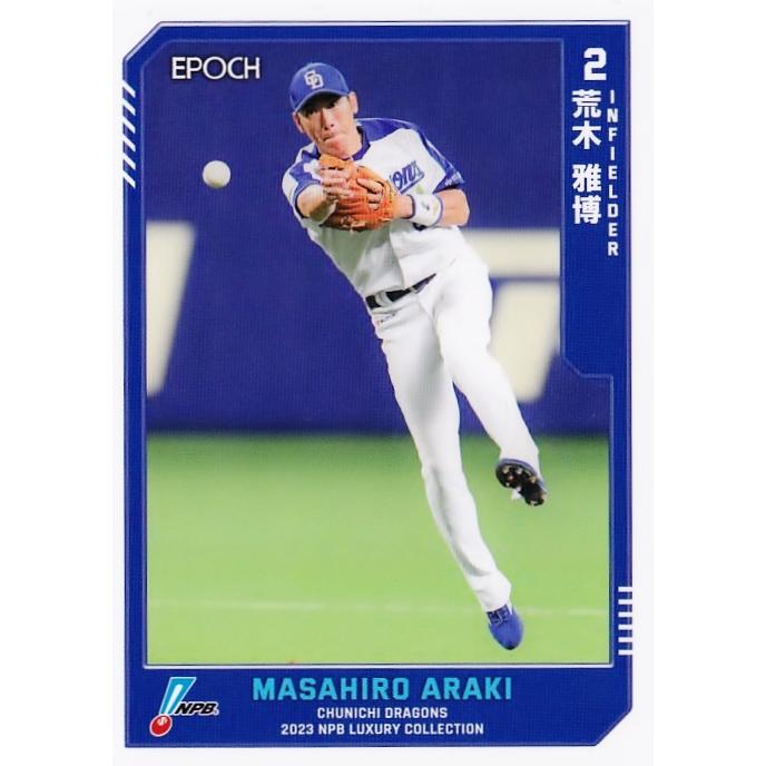 90 【荒木雅博/中日ドラゴンズ】エポック 2023 NPBプロ野球カード