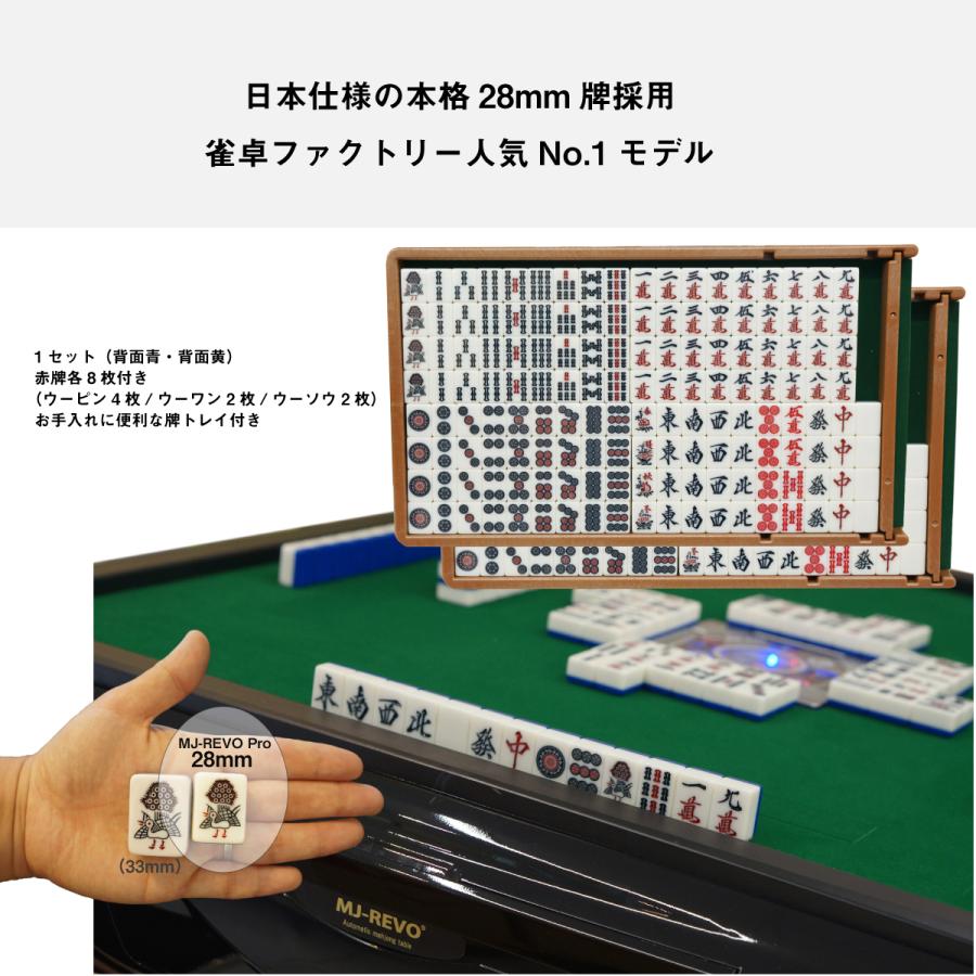 点数表示 全自動麻雀卓 MJ-REVO LIVE 28ミリ 3年保証 静音タイプ